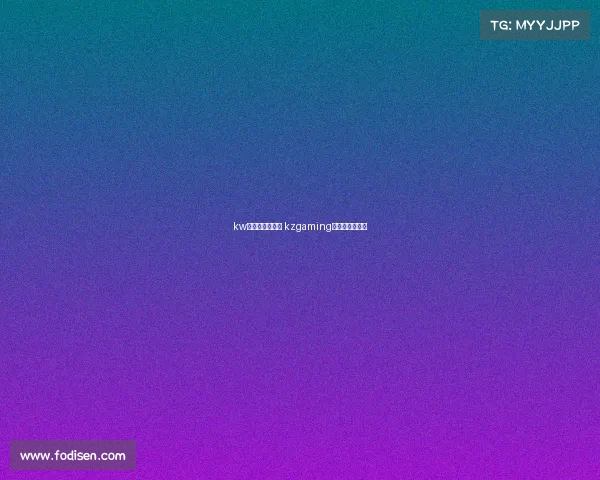 kw电子竞技俱乐部 kzgaming电子竞技俱乐部